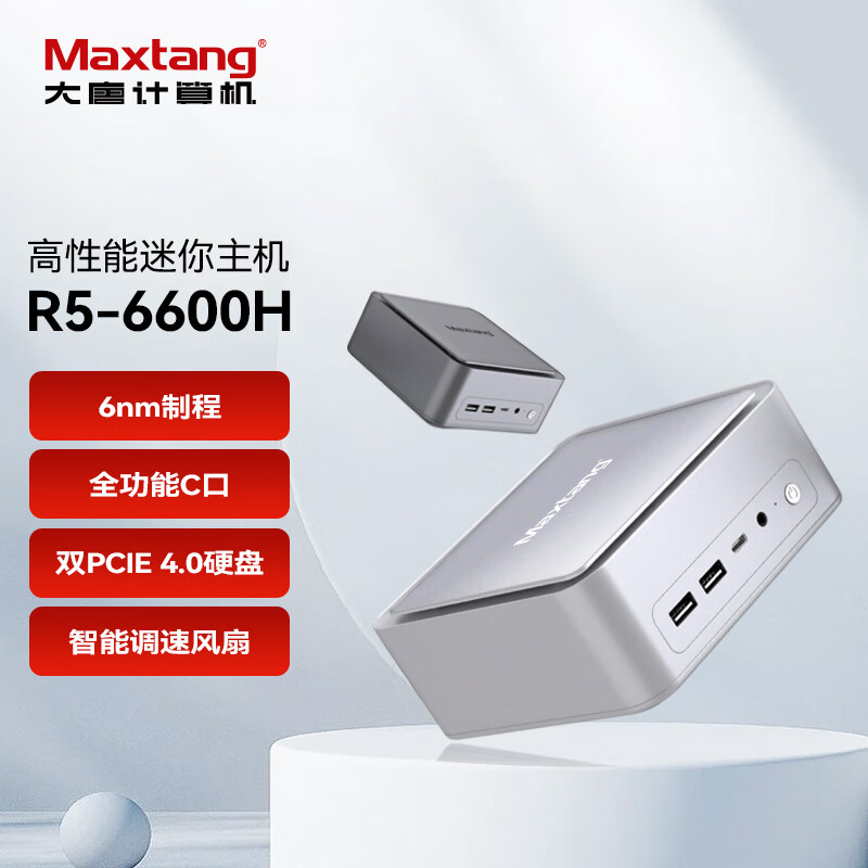 大唐 Maxtang NUC准系统迷你主机（R5-6600H、集成显卡、无内存、无硬盘） 1099元