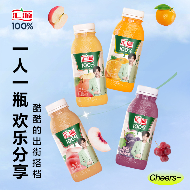 汇源 100%果汁 300ml*8瓶 混合口味装（2-3个口味）橙汁葡萄桃苹果汁 29.9元（需