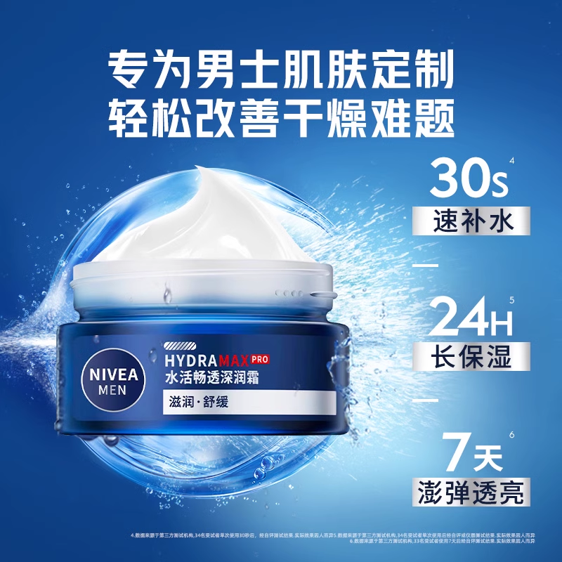 NIVEA MEN 妮维雅男士 水活润肤霜面霜保湿补水滋润护肤官方正品 55元