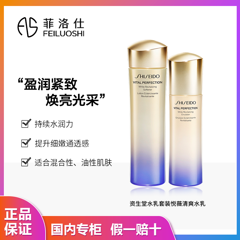 百亿补贴：SHISEIDO 资生堂 悦薇紧颜亮肤水乳滋润/清爽新款 339元（多人团）