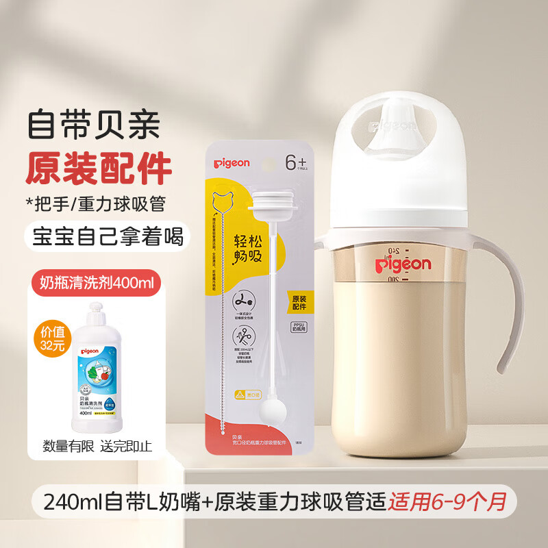 贝亲 婴儿宽口径ppsu奶瓶 240ml+重力球吸管 ¥104.7