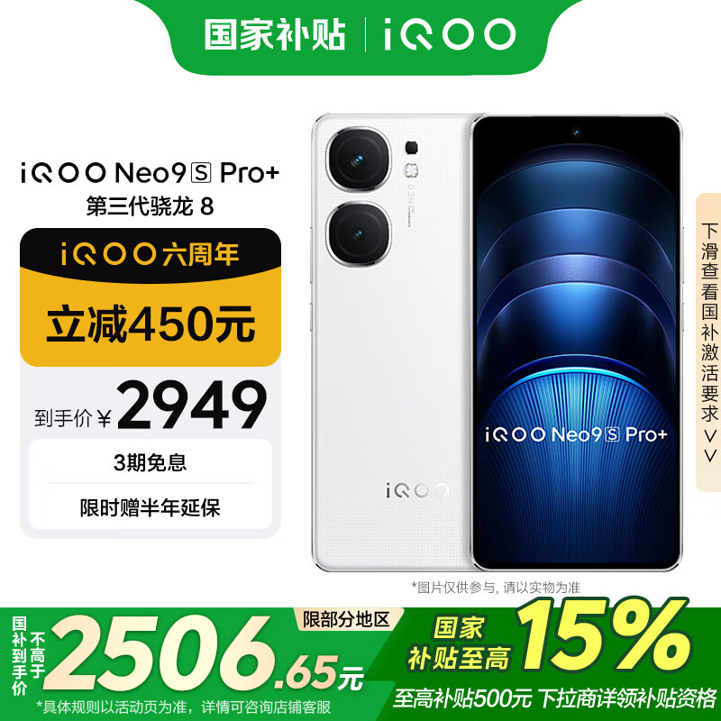 iQOO Neo9S Pro+ 5G手机 12GB+512GB 星曜白 骁龙8Gen3 ￥1903.15