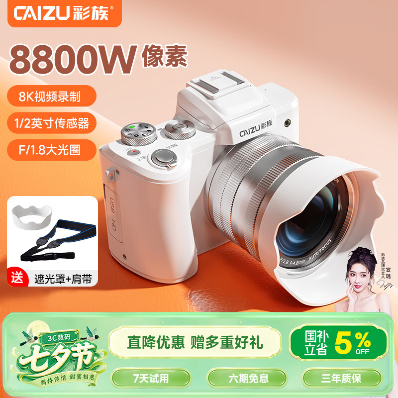 彩族 8800万像素双摄自拍数码相机 8K视频录制入门级Vlog微单照相机 1/2英寸传