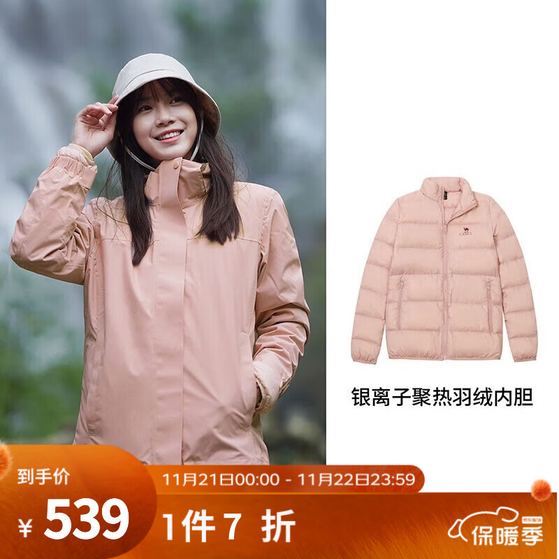 CAMEL 骆驼 三合一羽绒登山服 U1W170374 橡皮粉 539元