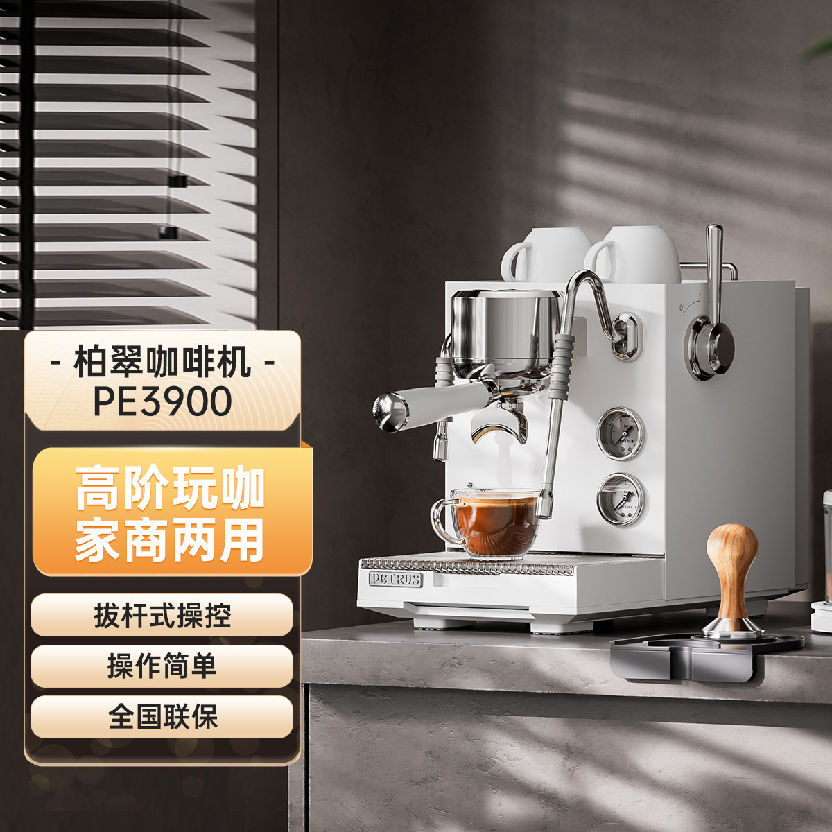 柏翠 PE3900三锅炉全半自动家用咖啡机商用浓缩意式一体打奶泡机 3599元（需