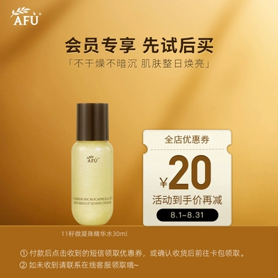 天猫U先：AFU 阿芙 11籽微凝珠紧致焕亮精华水 30ml 8.91元包邮