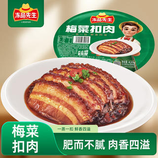 冻品先生 梅菜扣肉 420g 19.95元 - 86线报 冻品先生 梅菜扣肉 420g 19.95元 - 86线报