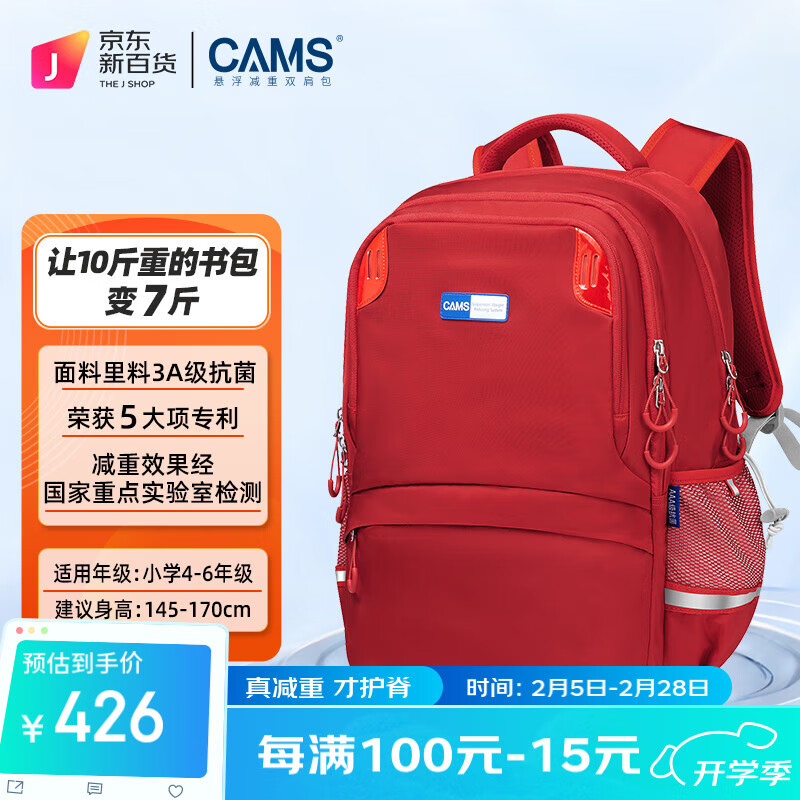 CAMS 悬浮减重三到六年级减负护脊初中生轻便背包 S02903KJ 抗菌款 386元