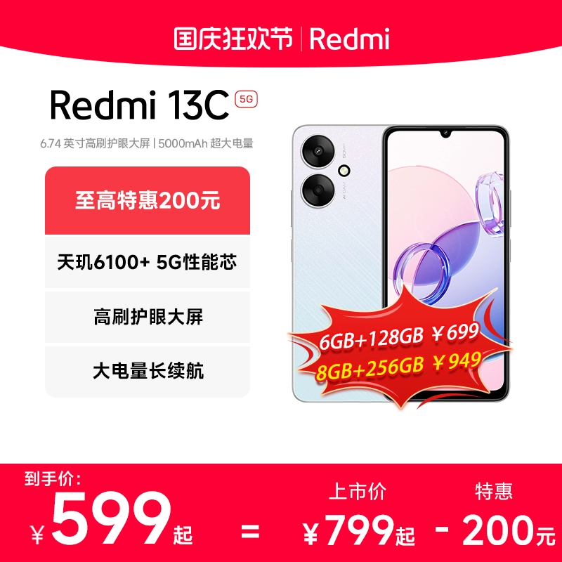 【立即抢购】Redmi 13C 5G手机新品上市智能官方旗舰店红米小米13c大音学生老