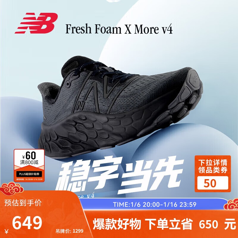 new balance 男鞋专业减震越野跑步鞋More Trail v4MMORBM4 42.5 649元（需用券）