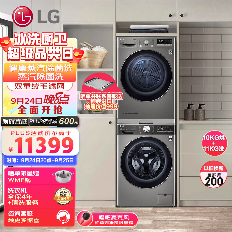 LG 乐金 洗烘套装 11KG蒸汽除菌洗衣机+10KG双转子变频热泵烘干机 除菌除螨 钛