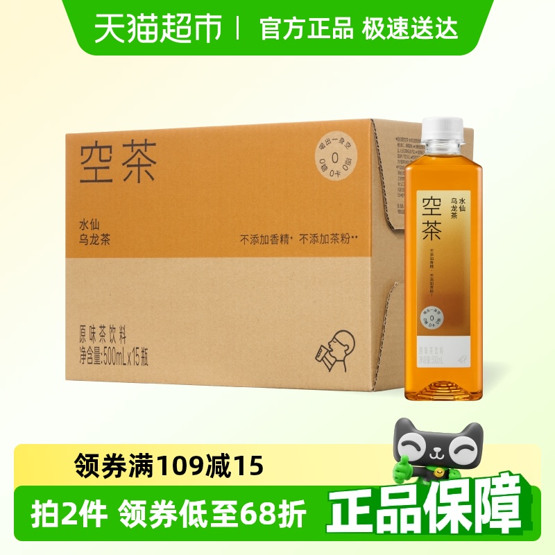 喜茶 空茶水仙乌龙茶500ml*15瓶 43.6元
