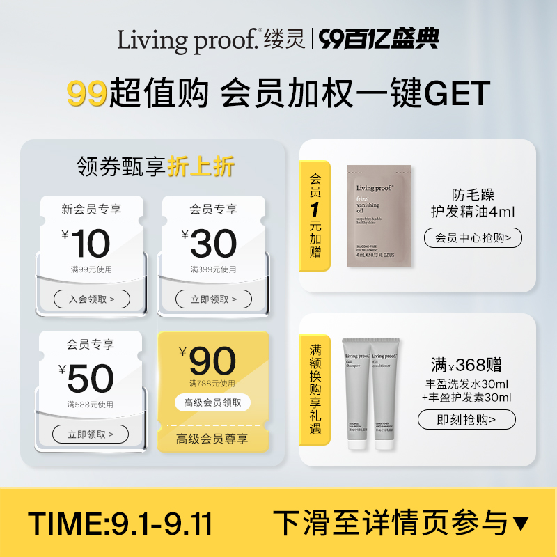 LIVING PROOF 真丝发乳Livingproof丝缎睡眠养发精华乳养发真丝乳 280元（需用券）