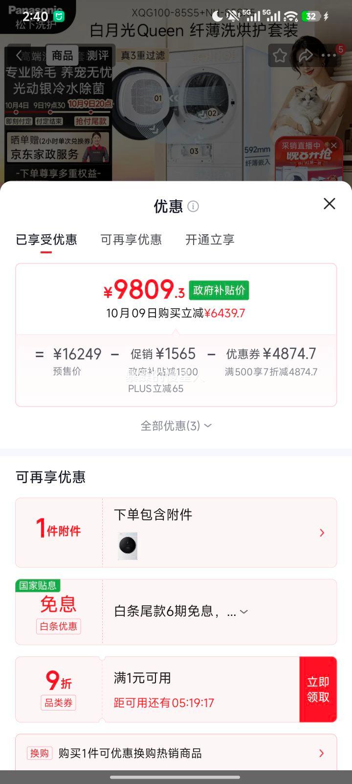 松下 白月光 洗烘套装 10KG滚筒洗衣机+热泵烘干机 XQG100-85S5+NH-85SR5 9809.3元 - 清风线报 松下 白月光 洗烘套装 10KG滚筒洗衣机+热泵烘干机 XQG100-85S5+NH-85SR5 9809.3元 - 清风线报