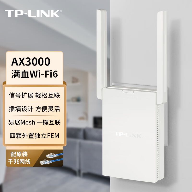 TP-LINK 普联 AX3000插墙式双频千兆无线路由器高速全屋覆盖子路由XDR3032易展版