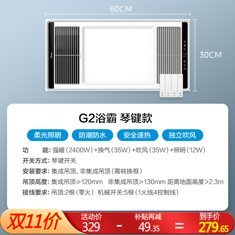 Midea 美的 G2 浴霸 2400W速暖 大屏数显 纤薄机身 329元