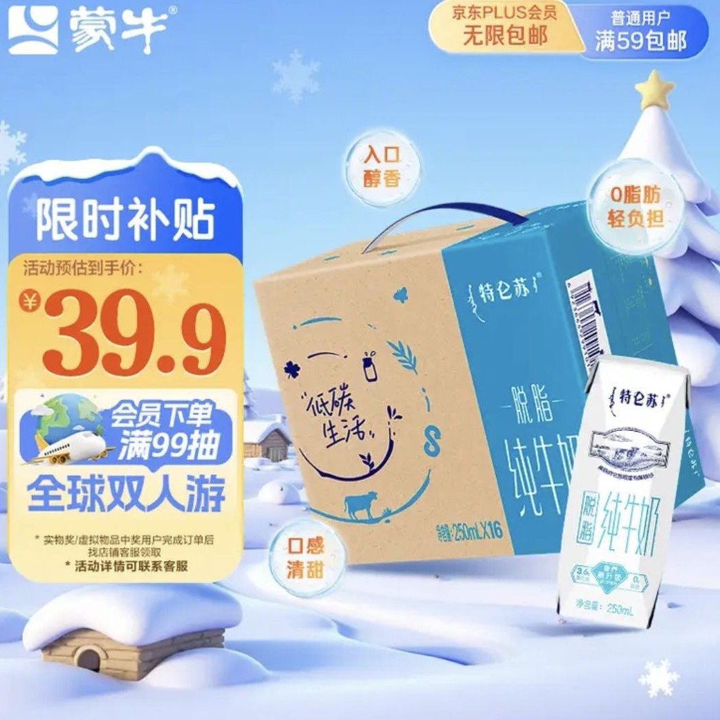 移动端、京东百亿补贴：特仑苏 MENGNIU 蒙牛 特仑苏脱脂纯牛奶250ml*16盒 29.19