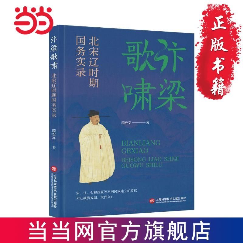 北宋辽时期国务实录(风雅宋） 当当 40.5元