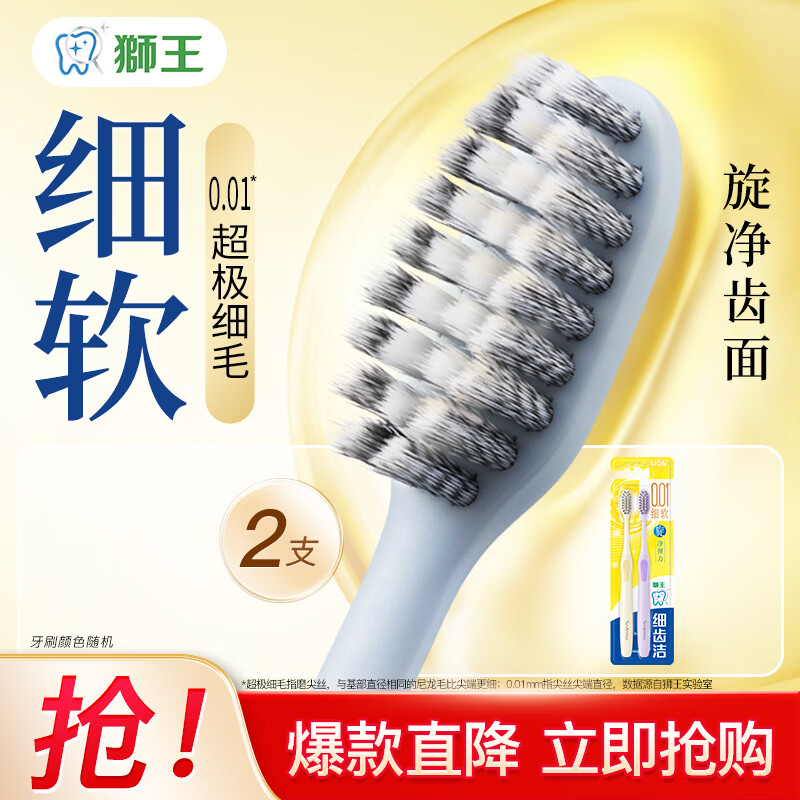狮王 细齿洁系列 弹力旋净牙刷*2支 6.58元 - 清风线报