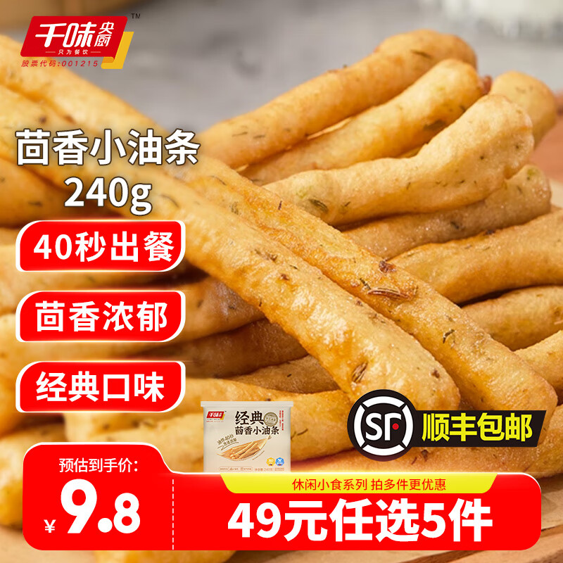 千味央厨 早餐半成品速食糕点任选 7.8元（需买5件，需用券）