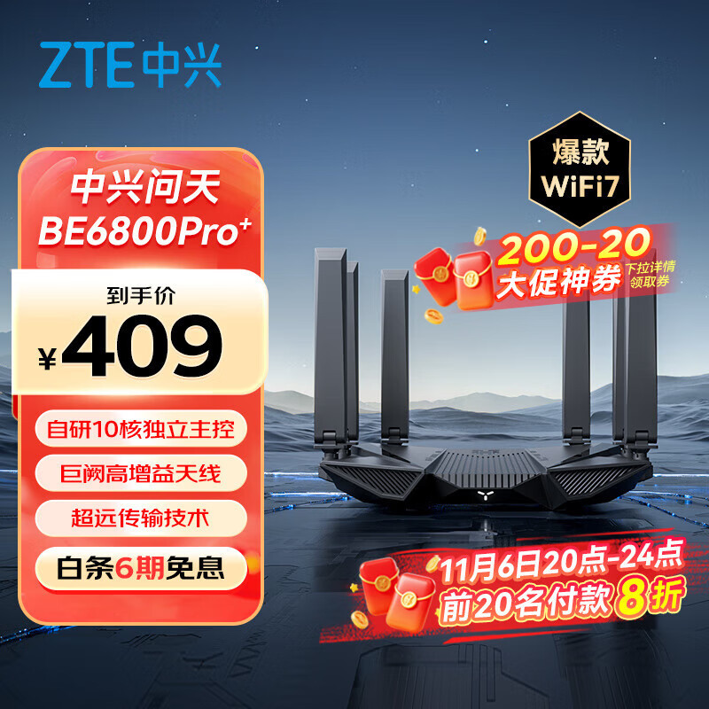 中兴 问天BE6800Pro+ 全向穿墙王Wi-Fi7家用路由器 双频聚合游戏加速巨阙天线 