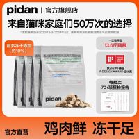 pidan 彼诞 鸡肉全阶段猫粮 1.7kg*2袋 ￥189