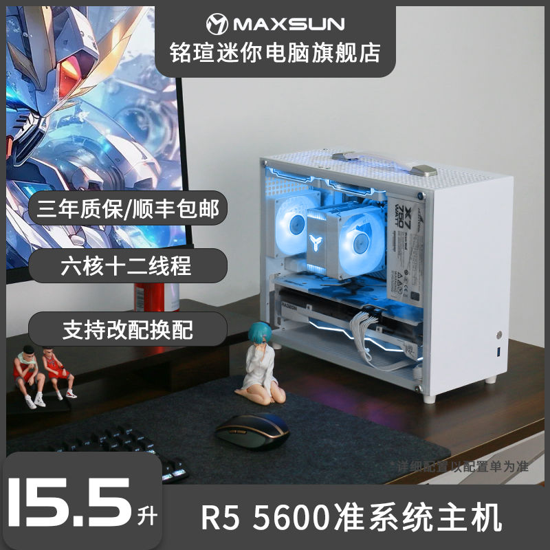 百亿补贴：MAXSUN 铭瑄 AMD R5 5600/7500F准系统主机迷你台式电脑整机游戏家用办