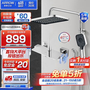 ARROW 箭牌卫浴 AE34126HCP 四功能按键花洒套装 亮银色 ￥809.41