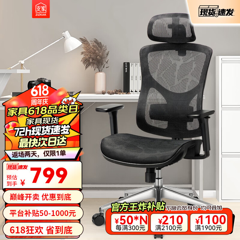 ZIZKAK 支家 1606 人体工学电脑椅 黑色 铝合金脚架款 ￥633.55