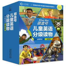 《银盒号儿童英语分级读物：主题阅读提高篇》（34册） 71.6元（满200-120，