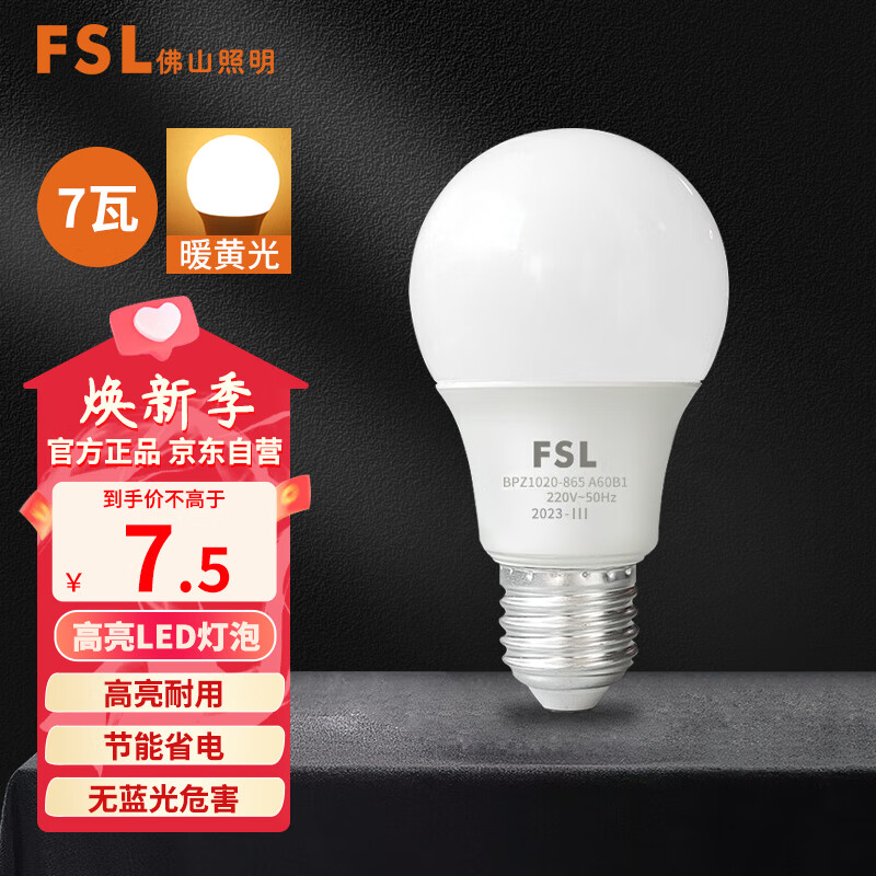 FSL 佛山照明 led灯泡e27大螺口大功率球泡节能灯超亮商用照明螺旋高亮光源 L