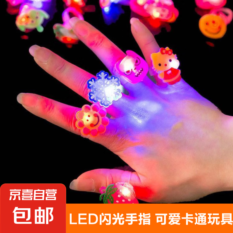 发光戒指LED闪光手指灯可爱卡通玩具 彩色小戒指 0.01元