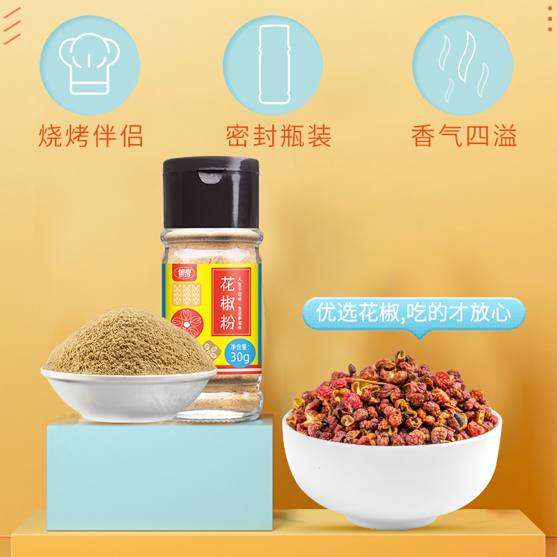 88VIP：银京 花椒粉调味料 30g 3.71元