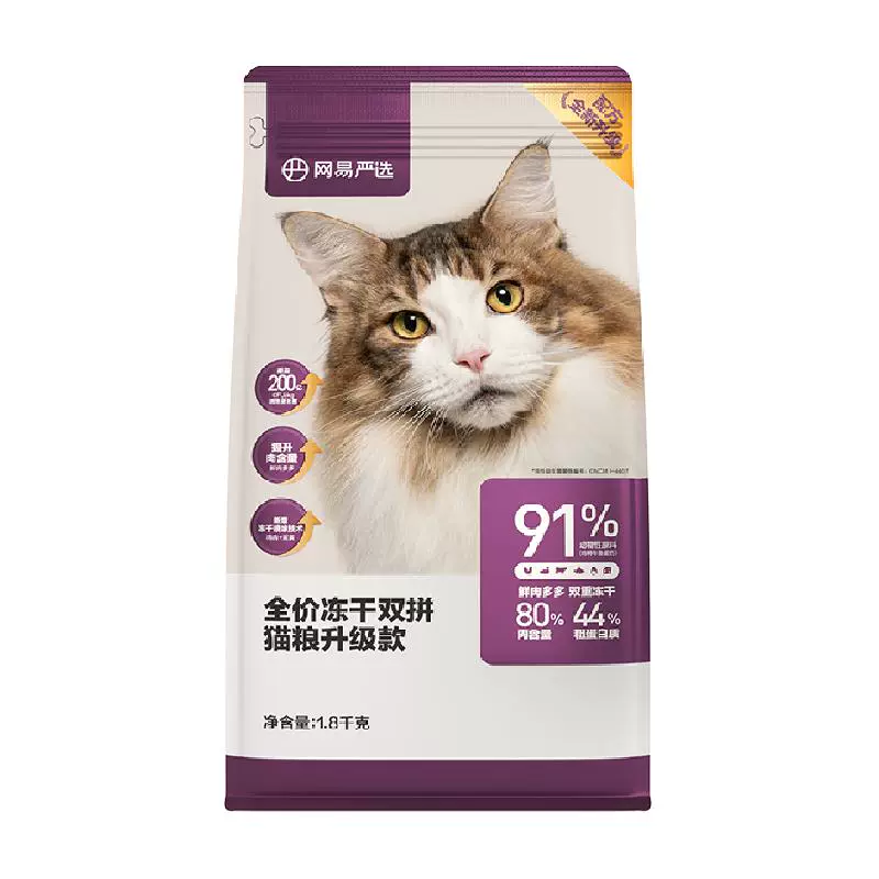 YANXUAN 网易严选 冻干双拼全阶段猫粮 升级款 1.8kg ￥71.75