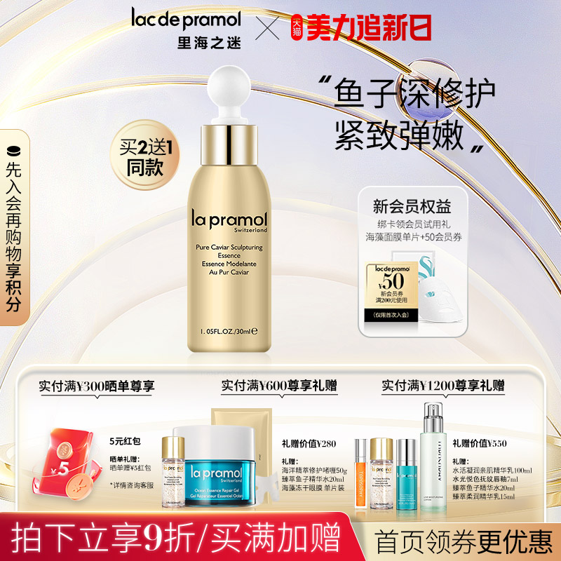 la pramol 里海之谜 臻萃鱼子焕颜精华液 30ml 270.8元（需用券）