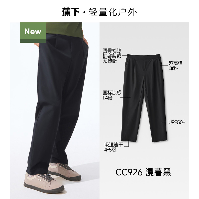 移动端：蕉下 凉感 男士休闲裤 170元（淘金币可抵15.92元起）