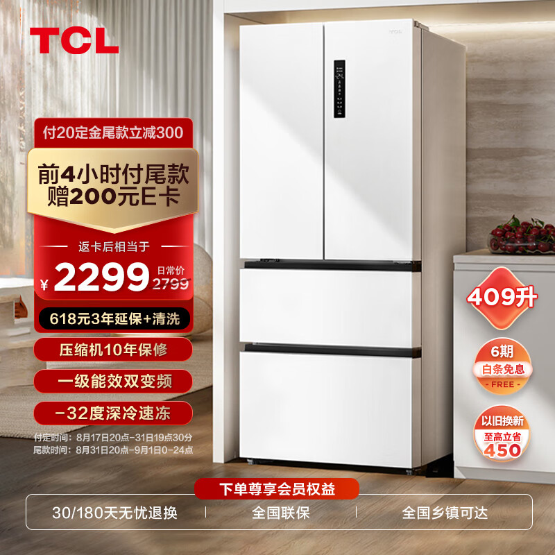 TCL 409升白色四开门电冰箱R409V5-D 1879.5元（需用券）
