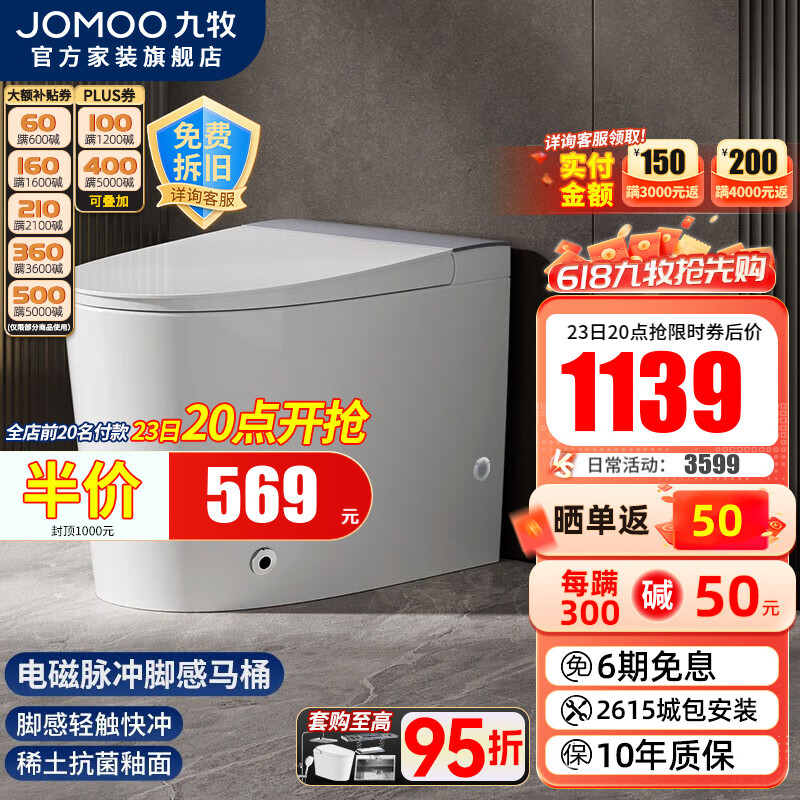 JOMOO 九牧 轻智能马桶一体机 电磁增压脉冲脚感应冲水抗菌座圈虹吸式坐便