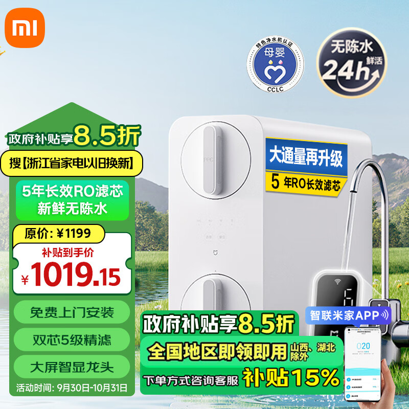 MIJIA 米家 Xiaomi 小米 MR852-C 反渗透净水器 800G 1199元