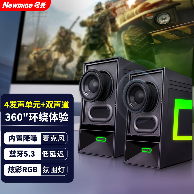 Newmine 纽曼 V4 电脑音响音箱 蓝牙5.3台式机笔记本内置麦克风炫彩RGB氛围立体