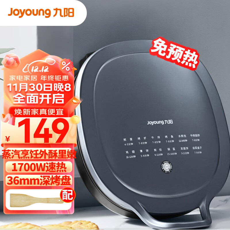 Joyoung 九阳 电饼铛 家用电饼铛 煎烤机 36mm加深烤盘 134元（需用券）