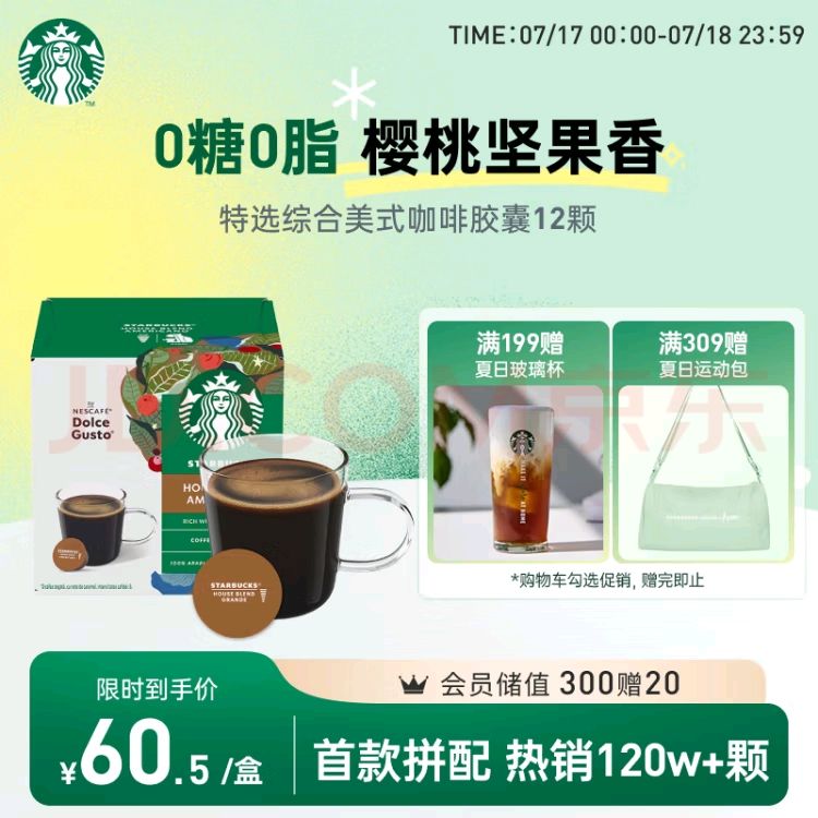 STARBUCKS 星巴克 多趣酷思 咖啡胶囊 特选综合美式 102g 60.5元