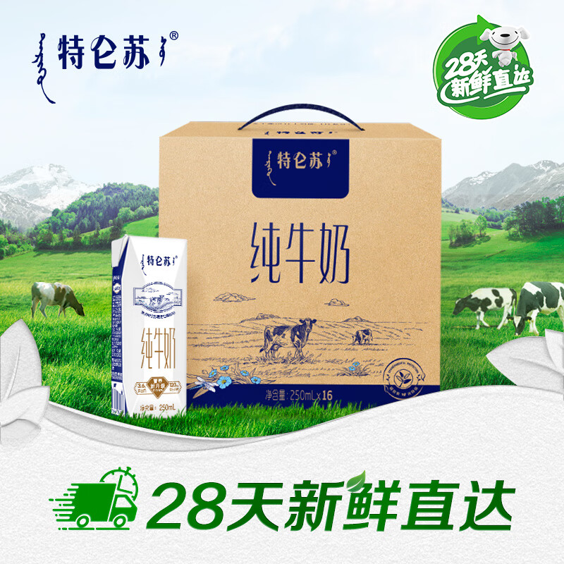 MENGNIU 蒙牛 特仑苏全脂纯牛奶250ml*16盒3.6g乳蛋白礼盒装 49.9元