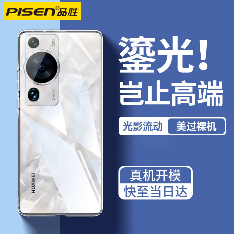 PISEN 品胜 适用华为P60/P60Pro通用手机壳全透明超薄防 P60/P60pro通用 23.8元（需