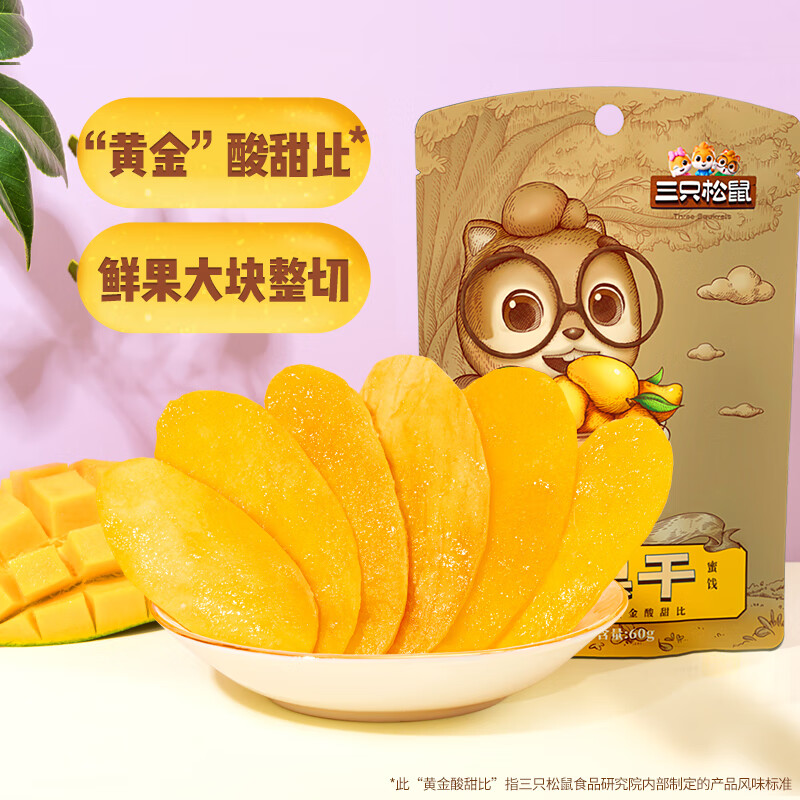 三只松鼠 芒果干 60g*5袋 随心装 18.9元（需用券）