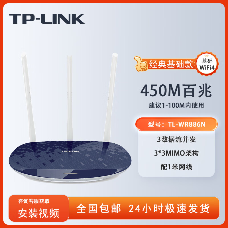 TP-LINK 普联 TL-WR886N 450M无线基础路由器（宝蓝/水蓝） 智能路由 WIFI无线穿墙 