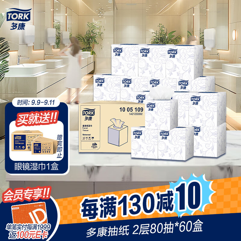 TORK 多康 立方盒抽纸 2层*80抽*60盒(195*190mm) ￥166