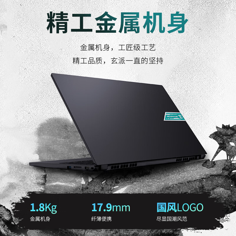 国家补贴:玄派 玄智星 墨影 16.1英寸笔记本电脑(R7-7840H 、32G、1TB) 3975.03元
