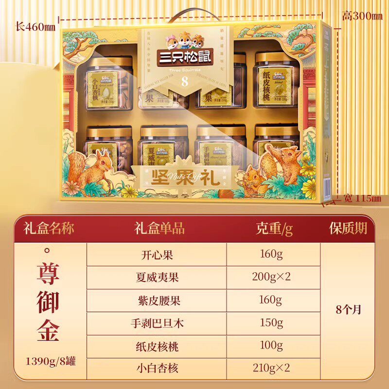 移动端：三只松鼠 高端 坚果零食大礼包 121元（淘金币可抵11.06元起）