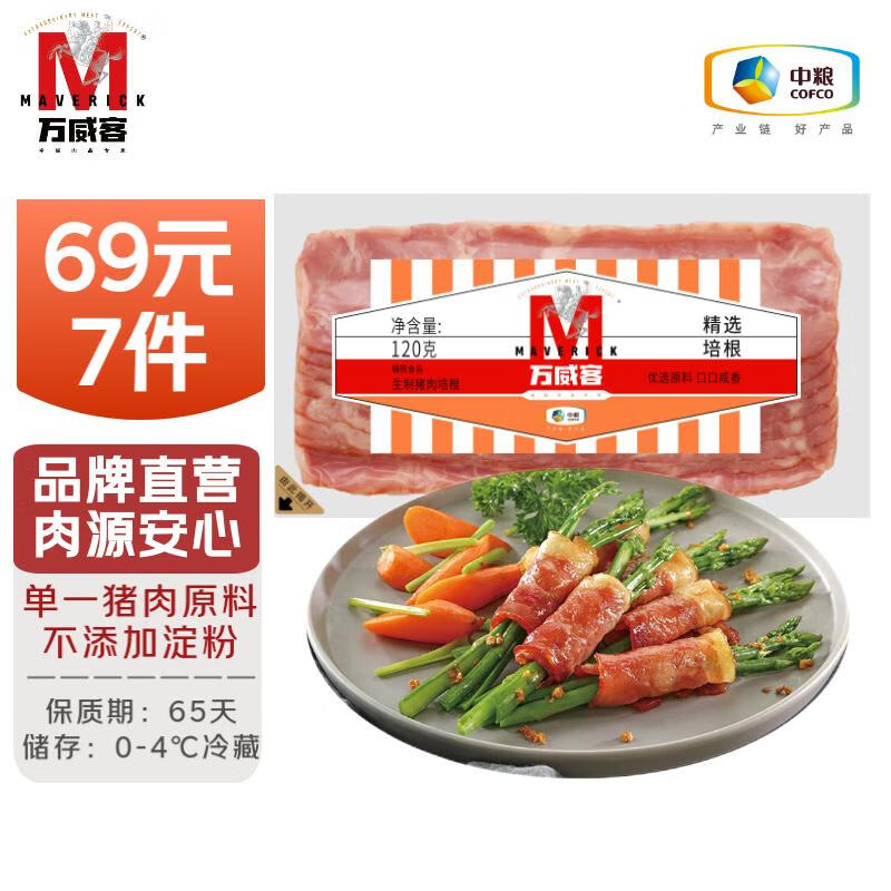 万威客 Maverick 精选培根 120g 29.9元